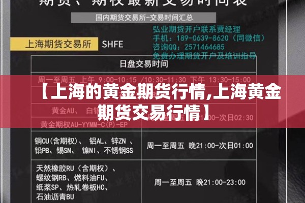 【上海的黄金期货行情,上海黄金期货交易行情】