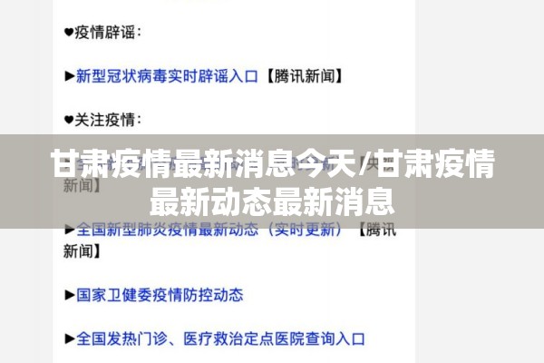 甘肃疫情最新消息今天/甘肃疫情最新动态最新消息 甘肃疫情最新消息今天/甘肃疫情最新动态最新消息
