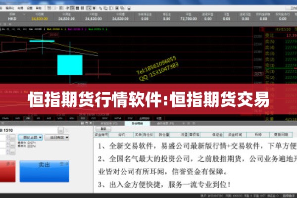 恒指期货行情软件:恒指期货交易 恒指期货行情软件:恒指期货交易