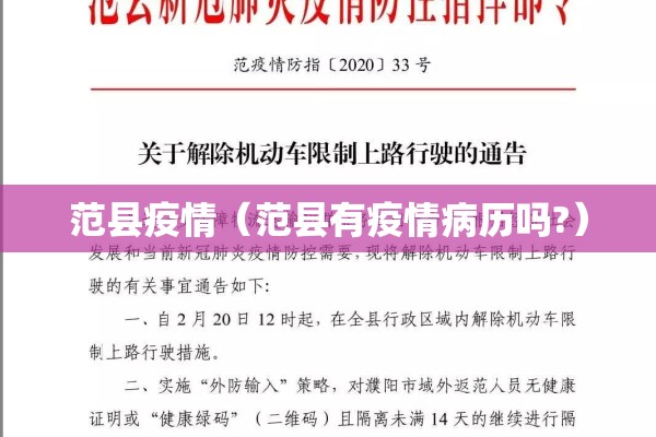 范县疫情(范县有疫情病历吗?) 范县疫情(范县有疫情病历吗?)