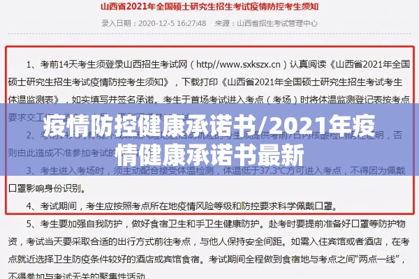 疫情防控健康承诺书/2021年疫情健康承诺书最新 疫情防控健康承诺书/2021年疫情健康承诺书最新