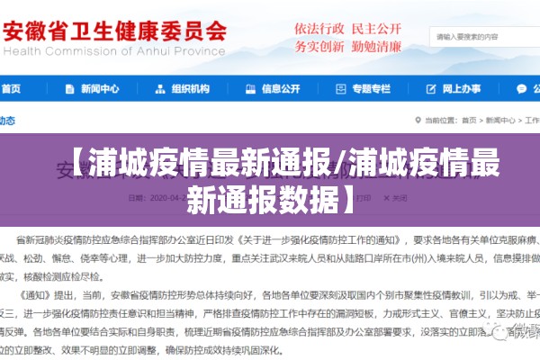 【浦城疫情最新通报/浦城疫情最新通报数据】 【浦城疫情最新通报/浦城疫情最新通报数据】