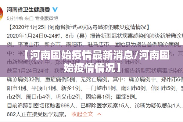 【河南固始疫情最新消息/河南固始疫情情况】 【河南固始疫情最新消息/河南固始疫情情况】