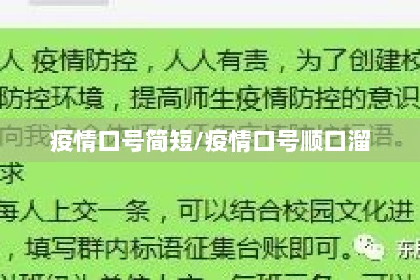 疫情口号简短/疫情口号顺口溜 疫情口号简短/疫情口号顺口溜