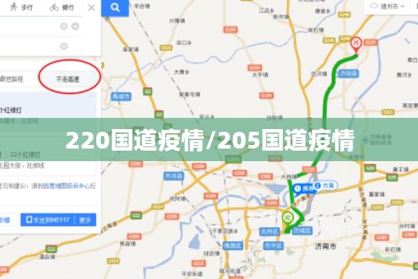 220国道疫情/205国道疫情 220国道疫情/205国道疫情