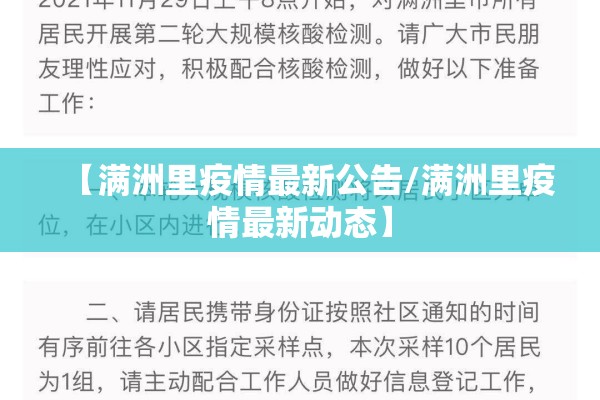 【满洲里疫情最新公告/满洲里疫情最新动态】 【满洲里疫情最新公告/满洲里疫情最新动态】