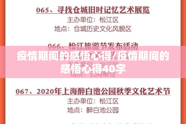 疫情期间的感悟心得/疫情期间的感悟心得40字 疫情期间的感悟心得/疫情期间的感悟心得40字