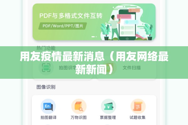 用友疫情最新消息(用友网络最新新闻) 用友疫情最新消息(用友网络最新新闻)