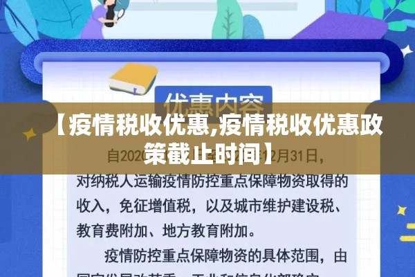 【疫情税收优惠,疫情税收优惠政策截止时间】 【疫情税收优惠,疫情税收优惠政策截止时间】