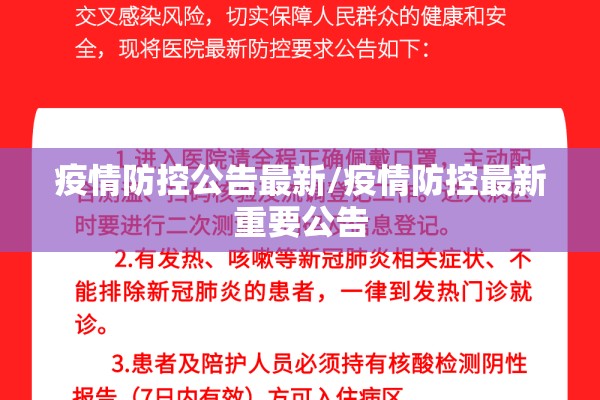 疫情防控公告最新/疫情防控最新重要公告 疫情防控公告最新/疫情防控最新重要公告