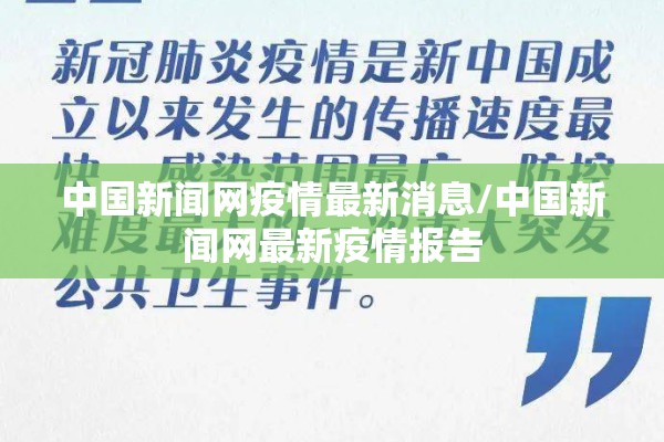 中国新闻网疫情最新消息/中国新闻网最新疫情报告 中国新闻网疫情最新消息/中国新闻网最新疫情报告