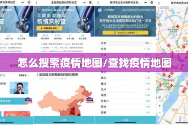 怎么搜索疫情地图/查找疫情地图