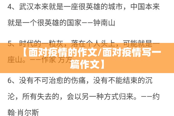【面对疫情的作文/面对疫情写一篇作文】 【面对疫情的作文/面对疫情写一篇作文】