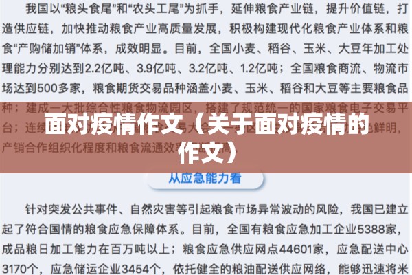 面对疫情作文(关于面对疫情的作文) 面对疫情作文(关于面对疫情的作文)