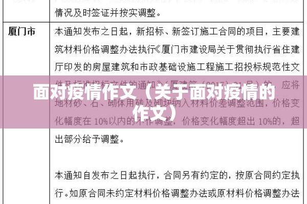 面对疫情作文(关于面对疫情的作文) 面对疫情作文(关于面对疫情的作文)