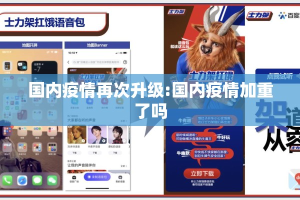 国内疫情再次升级:国内疫情加重了吗 国内疫情再次升级:国内疫情加重了吗