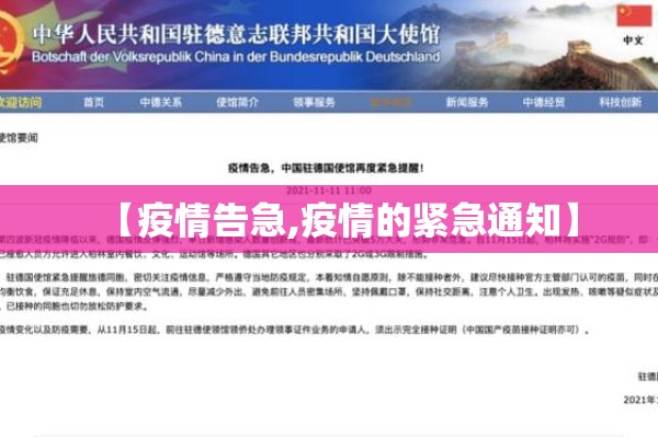 【疫情告急,疫情的紧急通知】 【疫情告急,疫情的紧急通知】