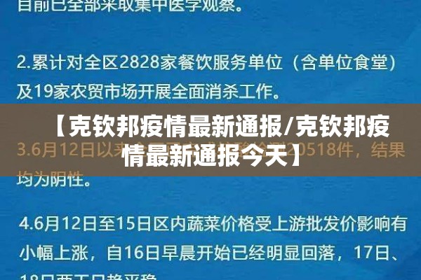 【克钦邦疫情最新通报/克钦邦疫情最新通报今天】