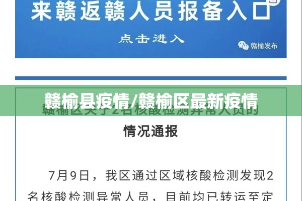 赣榆县疫情/赣榆区最新疫情 赣榆县疫情/赣榆区最新疫情