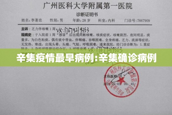 辛集疫情最早病例:辛集确诊病例 辛集疫情最早病例:辛集确诊病例