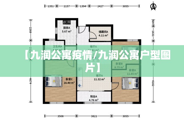 【九润公寓疫情/九润公寓户型图片】 【九润公寓疫情/九润公寓户型图片】