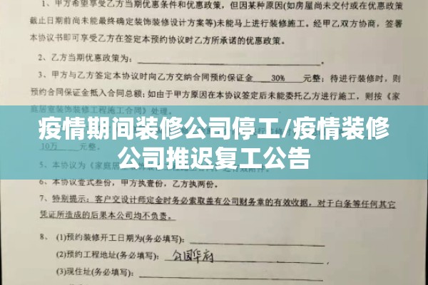 疫情期间装修公司停工/疫情装修公司推迟复工公告