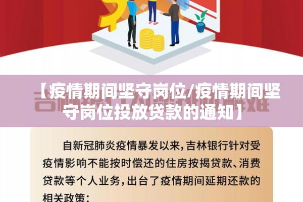 【疫情期间坚守岗位/疫情期间坚守岗位投放贷款的通知】 【疫情期间坚守岗位/疫情期间坚守岗位投放贷款的通知】