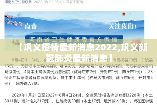 【巩义疫情最新消息2022,巩义新冠肺炎最新消息】 【巩义疫情最新消息2022,巩义新冠肺炎最新消息】