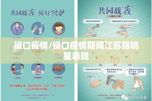 禄口疫情/禄口疫情期间江苏籍明星表现 禄口疫情/禄口疫情期间江苏籍明星表现