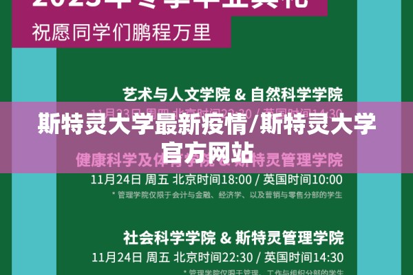 斯特灵大学最新疫情/斯特灵大学官方网站 斯特灵大学最新疫情/斯特灵大学官方网站