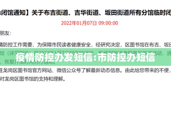疫情防控办发短信:市防控办短信