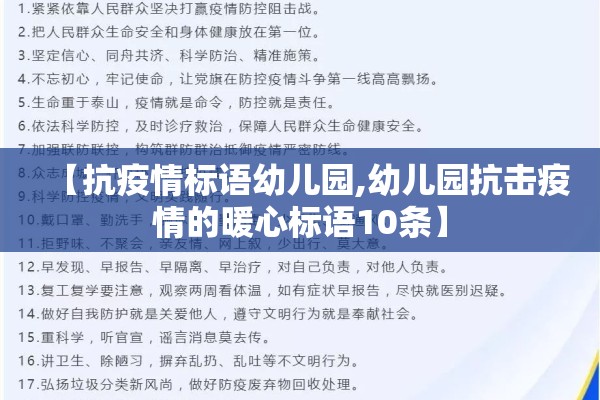 【抗疫情标语幼儿园,幼儿园抗击疫情的暖心标语10条】 【抗疫情标语幼儿园,幼儿园抗击疫情的暖心标语10条】