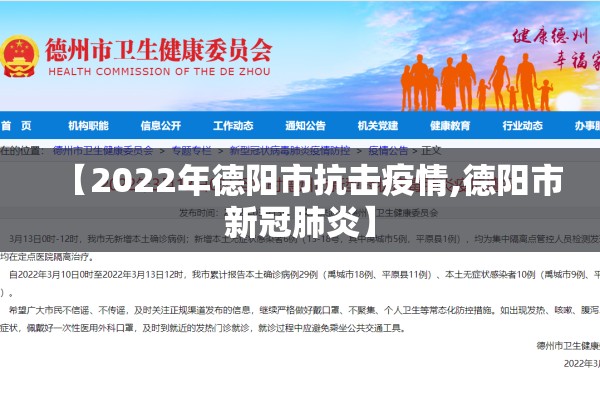 【2022年德阳市抗击疫情,德阳市新冠肺炎】