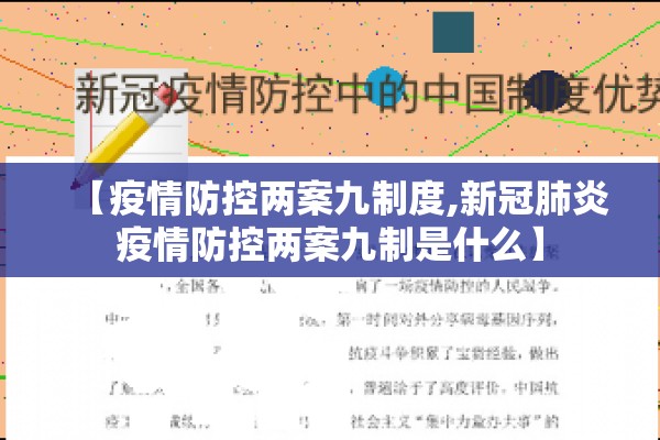 【疫情防控两案九制度,新冠肺炎疫情防控两案九制是什么】 【疫情防控两案九制度,新冠肺炎疫情防控两案九制是什么】