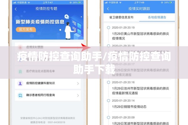 疫情防控查询助手/疫情防控查询助手下载 疫情防控查询助手/疫情防控查询助手下载