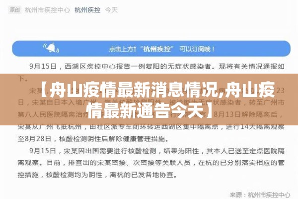 【舟山疫情最新消息情况,舟山疫情最新通告今天】 【舟山疫情最新消息情况,舟山疫情最新通告今天】