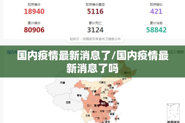 国内疫情最新消息了/国内疫情最新消息了吗 国内疫情最新消息了/国内疫情最新消息了吗