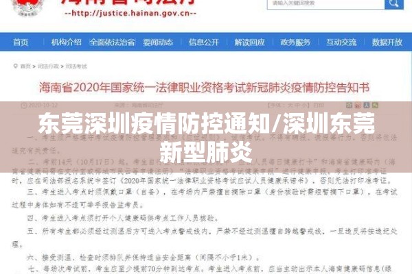 东莞深圳疫情防控通知/深圳东莞新型肺炎