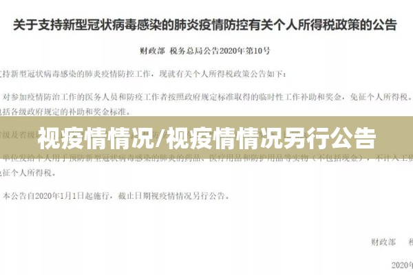 视疫情情况/视疫情情况另行公告 视疫情情况/视疫情情况另行公告