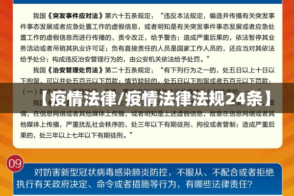 【疫情法律/疫情法律法规24条】