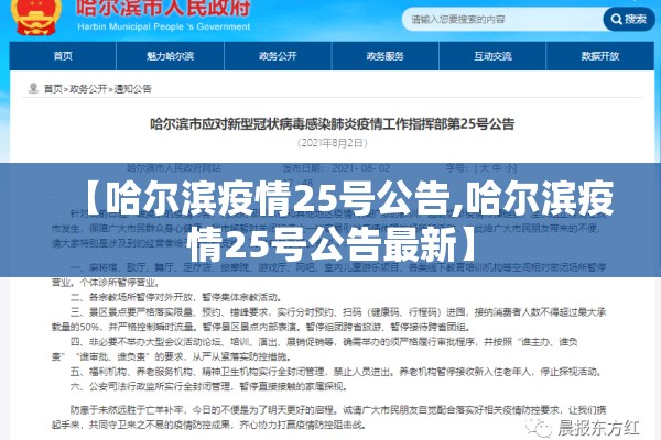 【哈尔滨疫情25号公告,哈尔滨疫情25号公告最新】 【哈尔滨疫情25号公告,哈尔滨疫情25号公告最新】