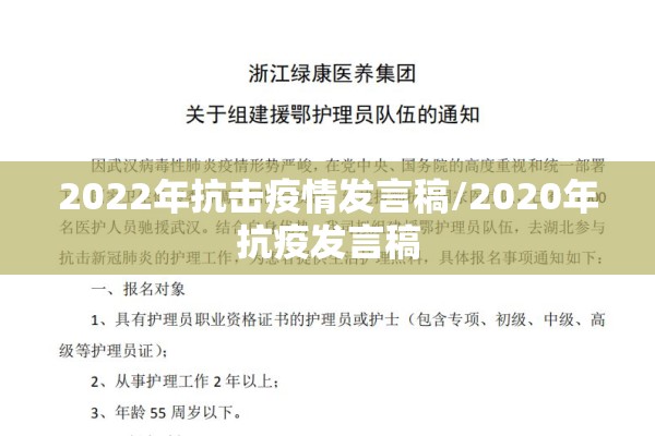 2022年抗击疫情发言稿/2020年抗疫发言稿 2022年抗击疫情发言稿/2020年抗疫发言稿