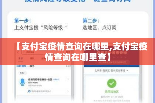 【支付宝疫情查询在哪里,支付宝疫情查询在哪里查】 【支付宝疫情查询在哪里,支付宝疫情查询在哪里查】