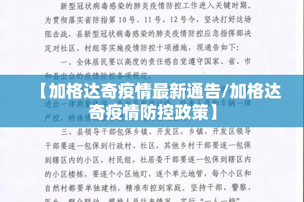 【加格达奇疫情最新通告/加格达奇疫情防控政策】