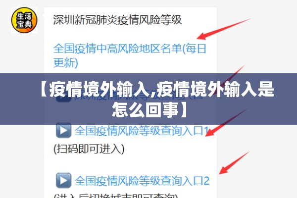 【疫情境外输入,疫情境外输入是怎么回事】 【疫情境外输入,疫情境外输入是怎么回事】