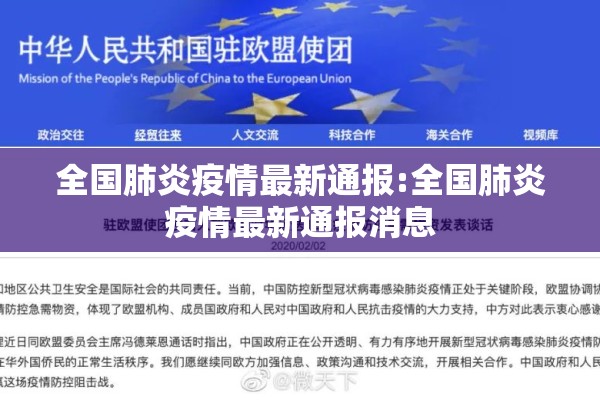 全国肺炎疫情最新通报:全国肺炎疫情最新通报消息 全国肺炎疫情最新通报:全国肺炎疫情最新通报消息