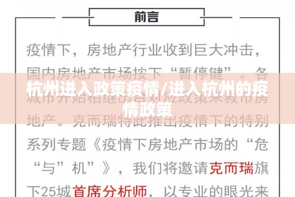 杭州进入政策疫情/进入杭州的疫情政策 杭州进入政策疫情/进入杭州的疫情政策