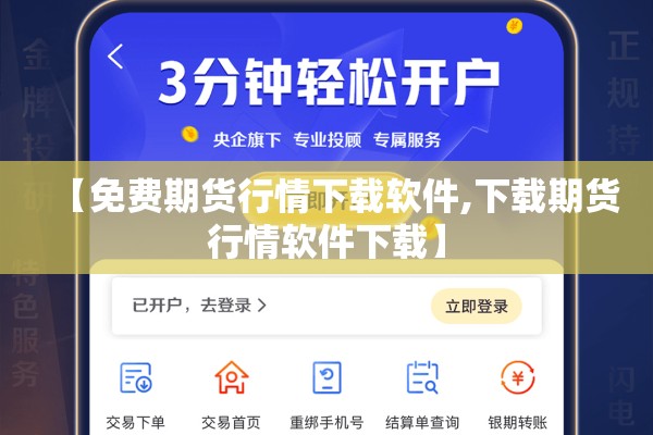 【免费期货行情下载软件,下载期货行情软件下载】