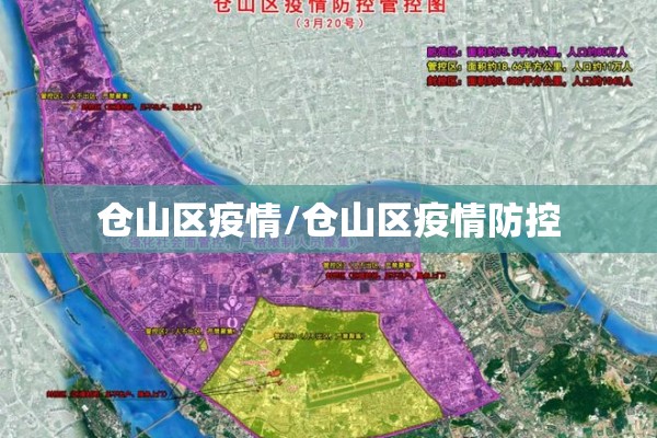 仓山区疫情/仓山区疫情防控 仓山区疫情/仓山区疫情防控