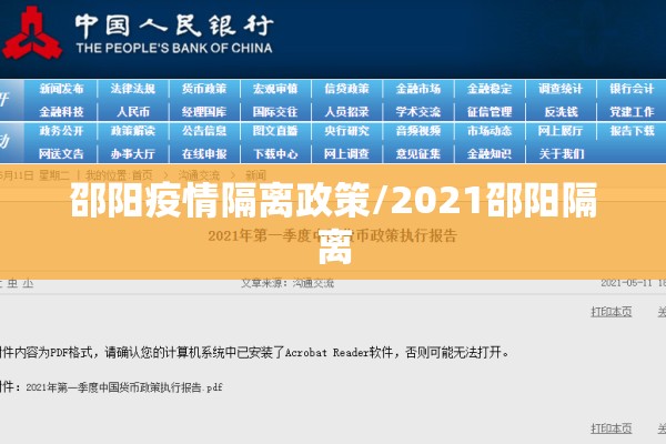 邵阳疫情隔离政策/2021邵阳隔离 邵阳疫情隔离政策/2021邵阳隔离